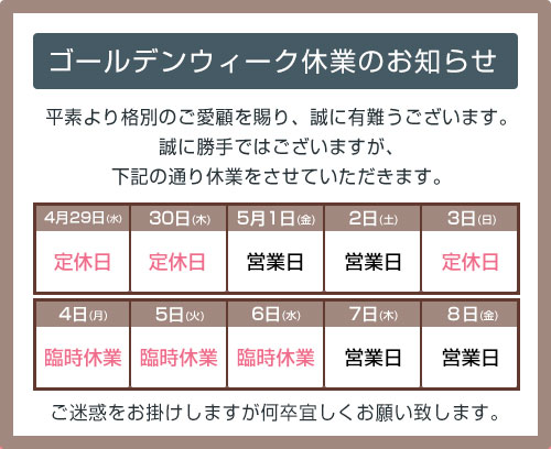 ゴールデンウィーク